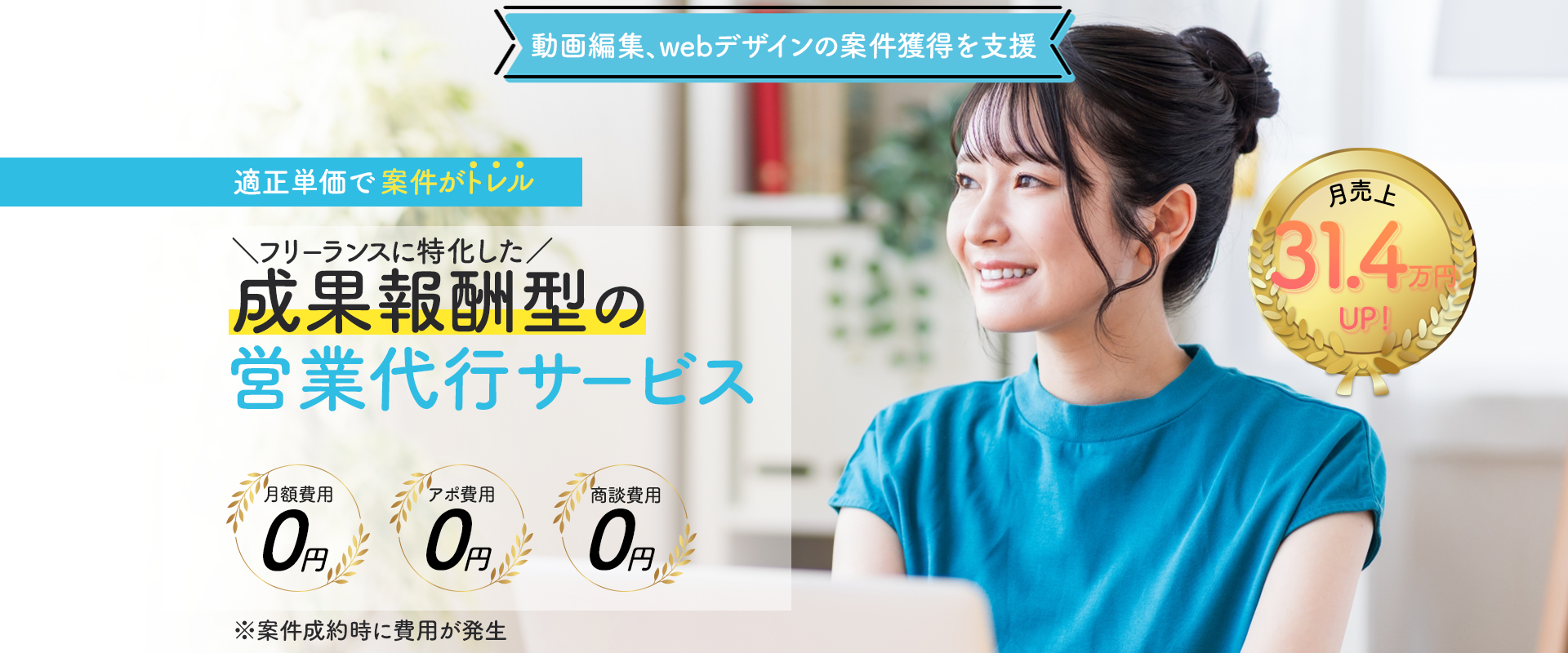 トレル‐フリーランス専門の成果報酬型案件獲得代行サービス