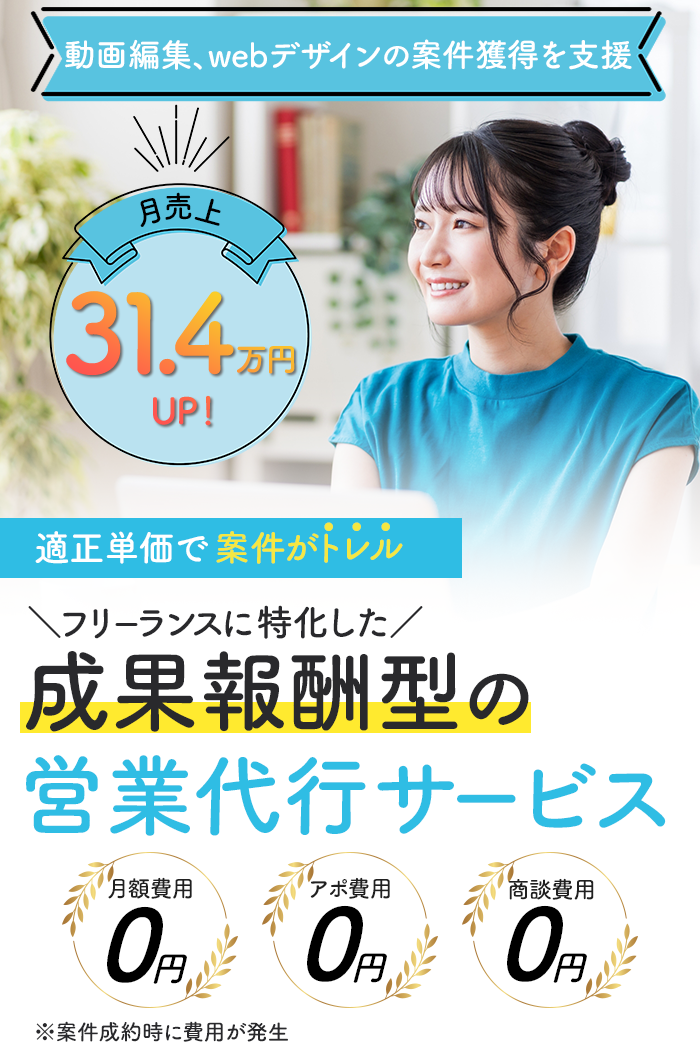 トレル‐フリーランス専門の成果報酬型案件獲得代行サービス